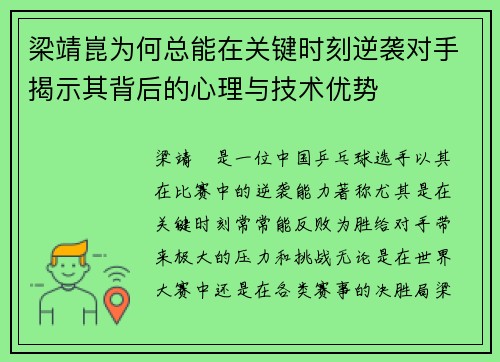 梁靖崑为何总能在关键时刻逆袭对手揭示其背后的心理与技术优势