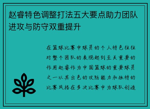 赵睿特色调整打法五大要点助力团队进攻与防守双重提升