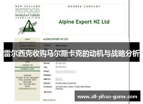 雷尔西克收购马尔斯卡克的动机与战略分析 雷尔西克收购马尔斯卡克的动机与战略分析