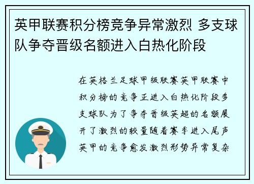 英甲联赛积分榜竞争异常激烈 多支球队争夺晋级名额进入白热化阶段